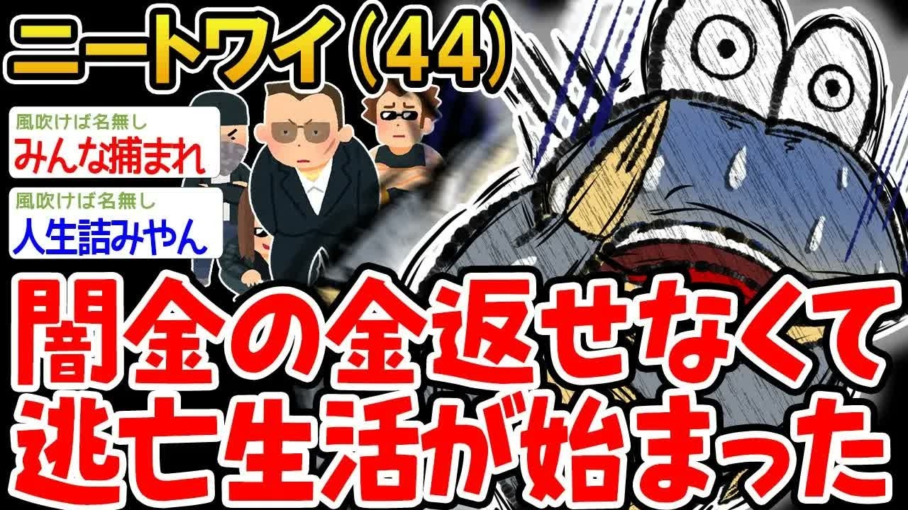 闇金の金返せなくて逃亡生活が始まった