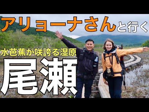 【遥かな尾瀬】水芭蕉の湿原を絶景散歩‼︎死ぬまでに一度は訪れたい尾瀬の景色とは⁉︎