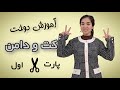 آموزش کامل کت و دامن مجلسی/ بخش اول/ الگو و برش ها/ محبوبه احمدی🤍✨