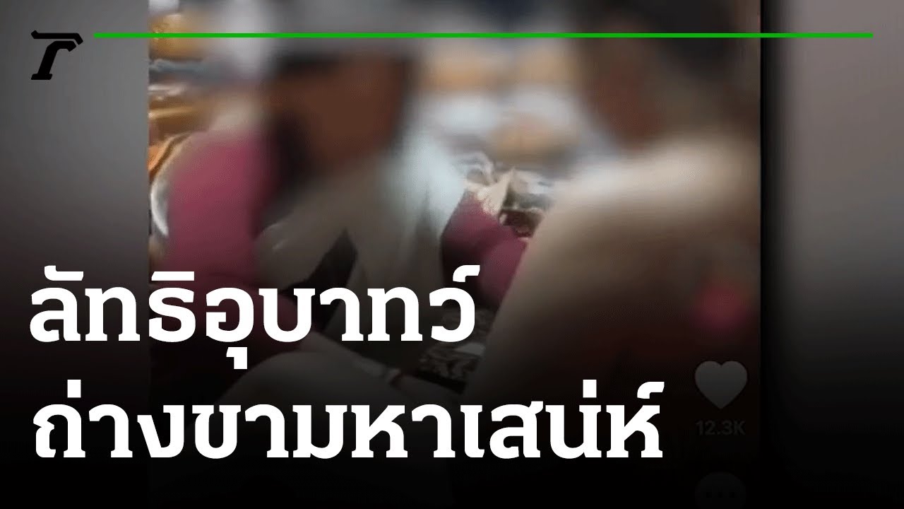 ขึ้นบรรทัดใหม่ facebook  New  ฝ่ายปกครองตรวจสอบ พิธีถ่างขามหาเสน่ห์ | 22-02-65 | ข่าวเช้าหัวเขียว