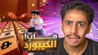 كل شوي اموت 😤 | ماب الكيبورد عذاب 😡!!؟