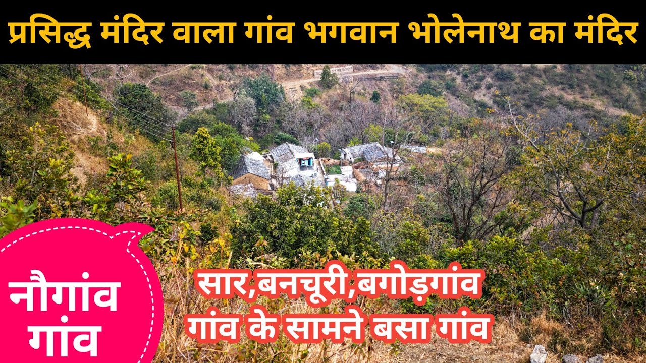 जिसने भी सच्चे मन से पूजा की यहां भगवान ने उसकी जरूर सुनी, पलायन काफ़ी ज़्यादा इस गांव में 🥲|| 