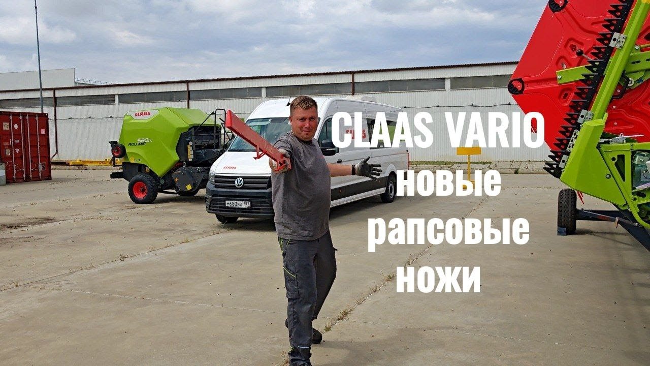 Установка механических рапсовых ножей на жатку CLAAS VARIO