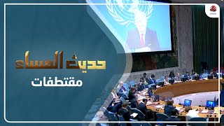 إبراهيم القعطبي: المشكلة ليست في الأمم المتحدة ولكن في سياسة السعودية والإمارات مع الحكومة اليمنية