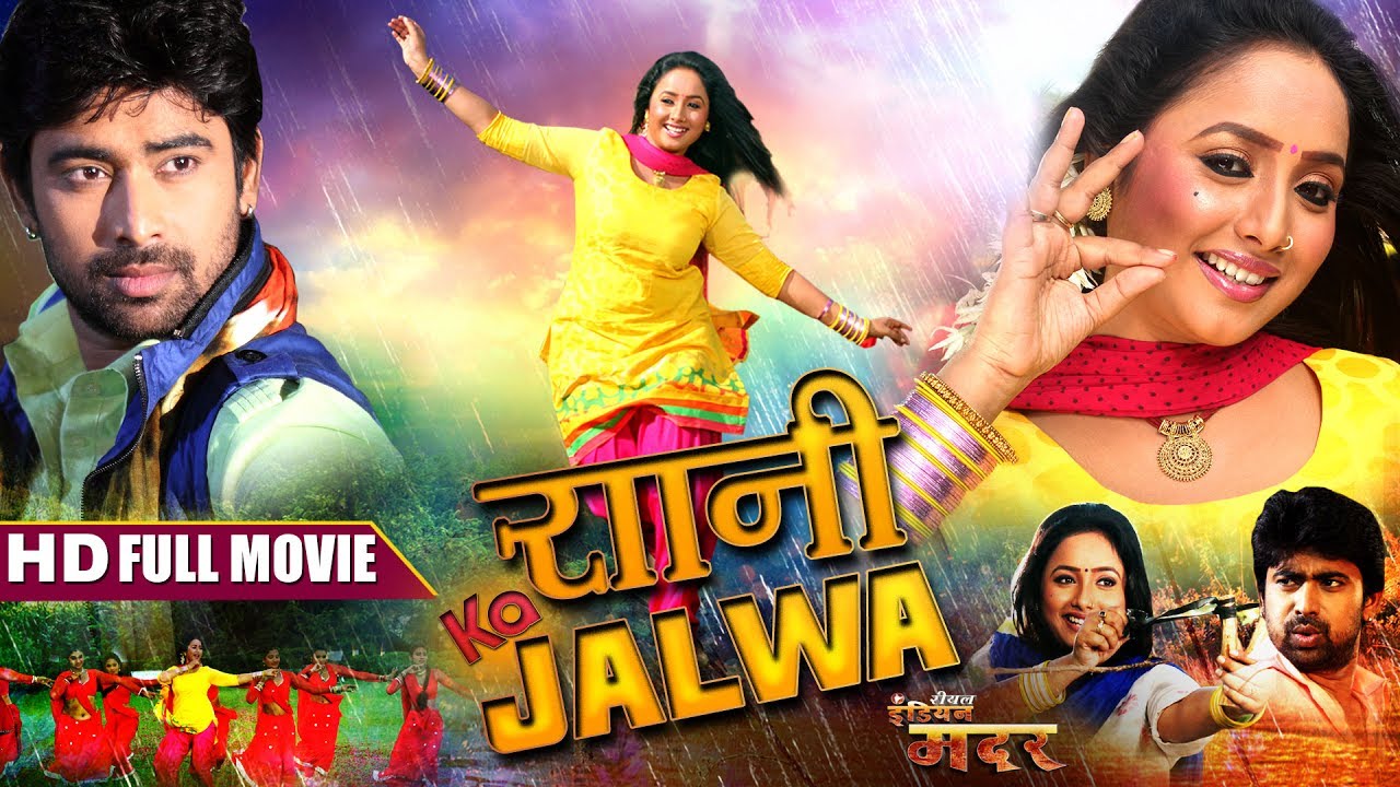 Rani Ka Jalwa BHOJPURI LATEST HD MOVIE 2017 YouTube rani-ka-jalwa-bhojpuri-latest-hd-movie-2017-youtube