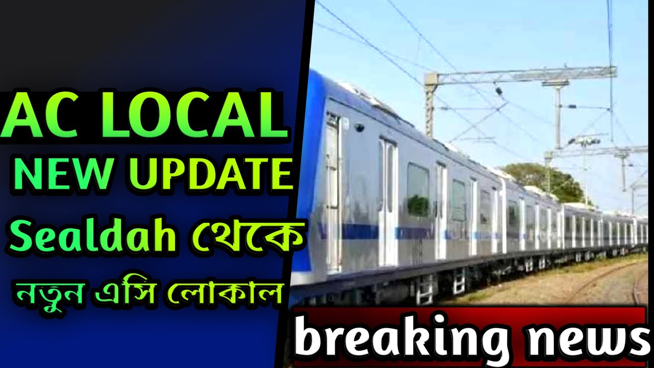 AC Local Train: শিয়ালদা থেকে নতুন AC লোকাল! কোন রুটে চলবে? | 4 Dec Update
