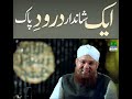Aik Shandaar Durood e Pak (Short Clip) Maulana Abdul Habib Attari Mp3 Song