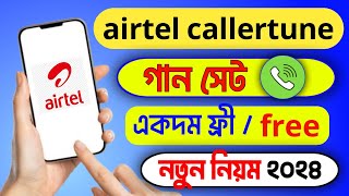 how to set caller tune in airtel app | ki bhabe Airtel sim a caller tune set korbo | caller tune set screenshot 2