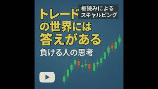 🧠【投資家心理を読み切る！板読みデイトレードの核心】 - YouTube