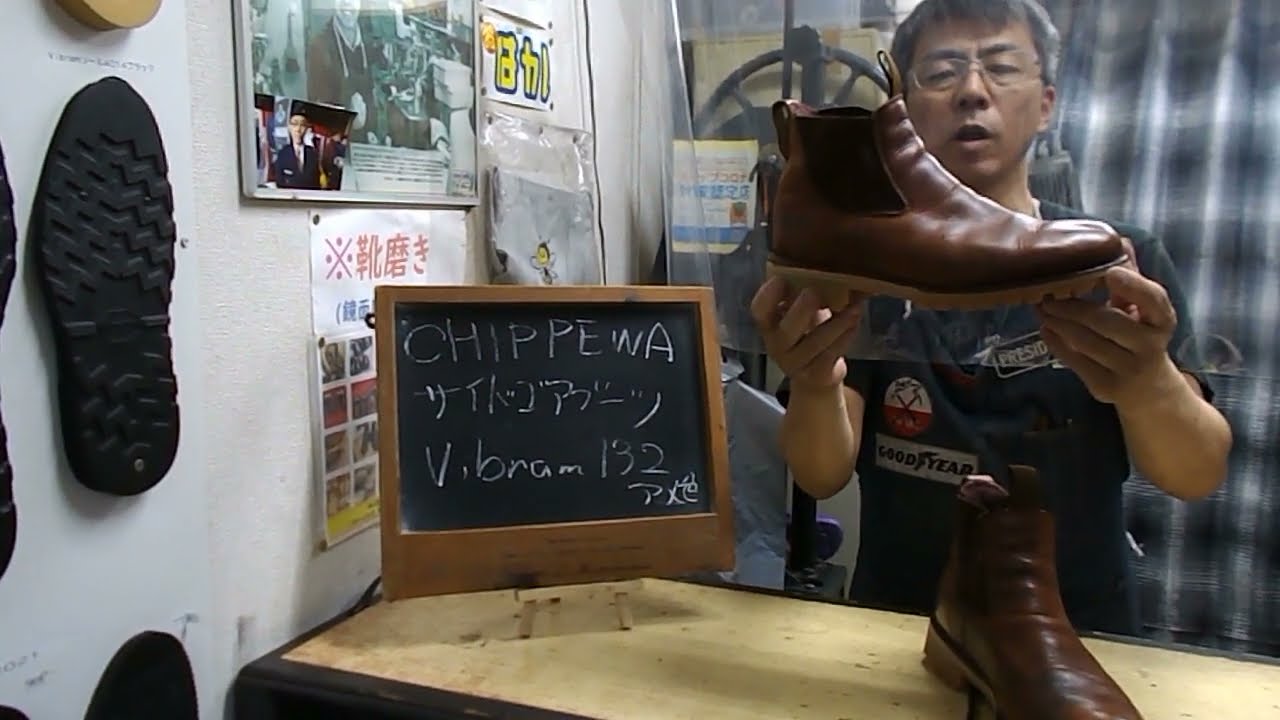 チペワ(CHIPPEWA)のサイドゴアブーツのソール交換 - YouTube