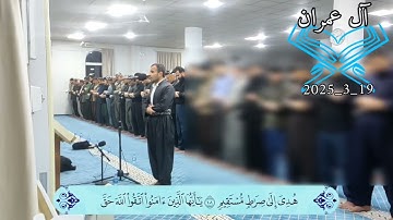 سورة آل عمران أرکان سلمان- اية 97#أرکان_سلمان#آل_عمران