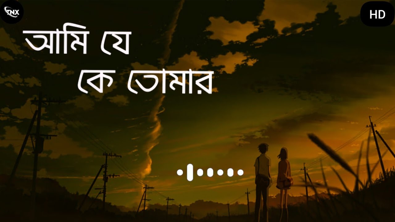 Ami Je Ke Tomar        lofi song  bengali lofi song  tnxlofimusic