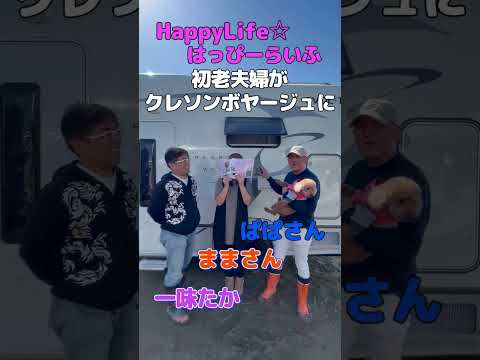 【Happy Life☆はっぴーらいふ】キャンピングカー車中泊系YouTuber第８０弾