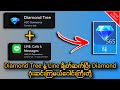 Diamond Tree နဲ့ Line ချိတ်ဆက်ပြီး Diamond တွေများများဂုံးဆင်းကြမယ်