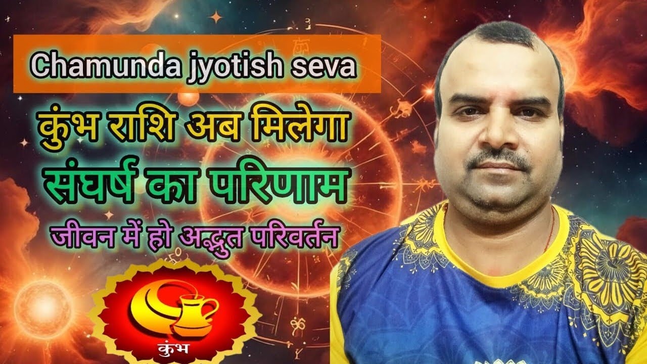 Kumbh rashi ab samy hoga aucha