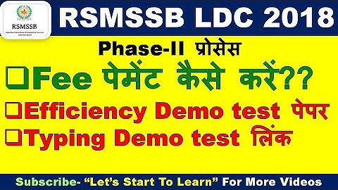 RSMSSB LDC EFFICIENCY & TYPING TEST FEE कैसे भरे? DEMO TEST कैसे देखे?? दक्षता परीक्षा