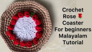 Crochet rose coaster for beginners Malayalam tutorial #crochet #coaster #crochettutorial