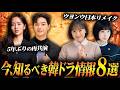 ソンガン×キムソヒョン共演情報に、ウヨンウ日本上陸まで｜今知るべき韓ドラNEWS速報📰【2026年9月】
