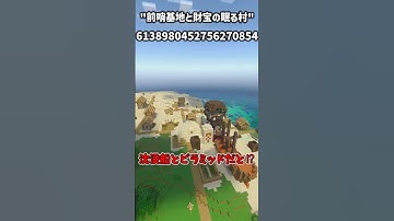 【マイクラ統合版・Java版】国家機密の神シード値3選！Part3