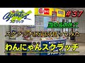 #37【スクラッチ】宝くじ1万円分買ってみた! #宝くじ #スクラッチ #ロト #ナンバーズ