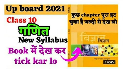 Up Board New Math Syllabus 2021 //Class-10 Up Board Math ka New Syllabus