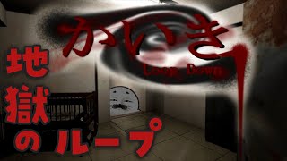 何度も繰り返すPTライクなゲーム【 かいき LoopDown 】