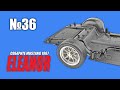Ford Mustang ELEANOR | Выпуск №36 (eaglemoss)