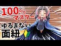【Kendo/剣道】力のない小学生でも出来る！２ステップ式の面紐の着け方、結び方　How to tie Men-himo