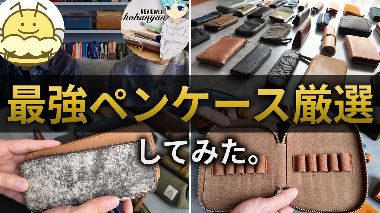 ななはちと最強オススメペンケース厳選してみた【迷ったらコレ】