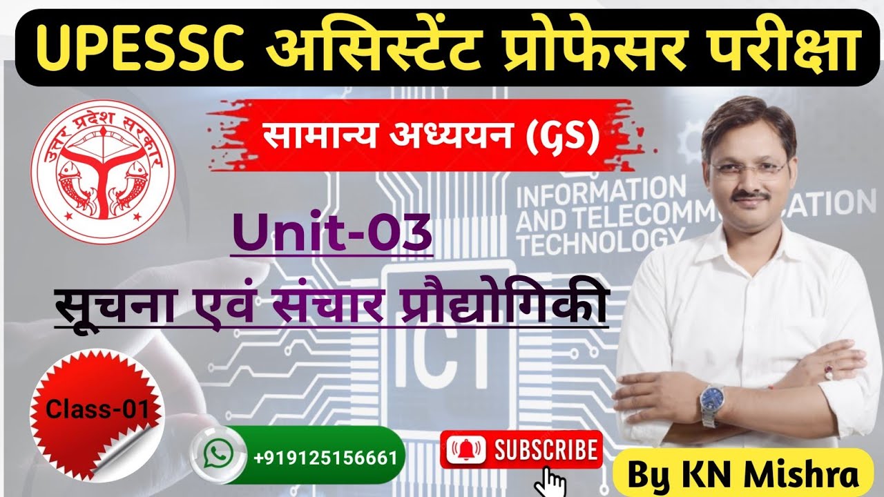 assistant professor exam up ssca higher education uphesc gs ict questions.