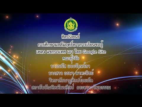 เพลง แขกบรเทศ สามชั้น ท่อน ๒ บรรทัดที่ ๔
