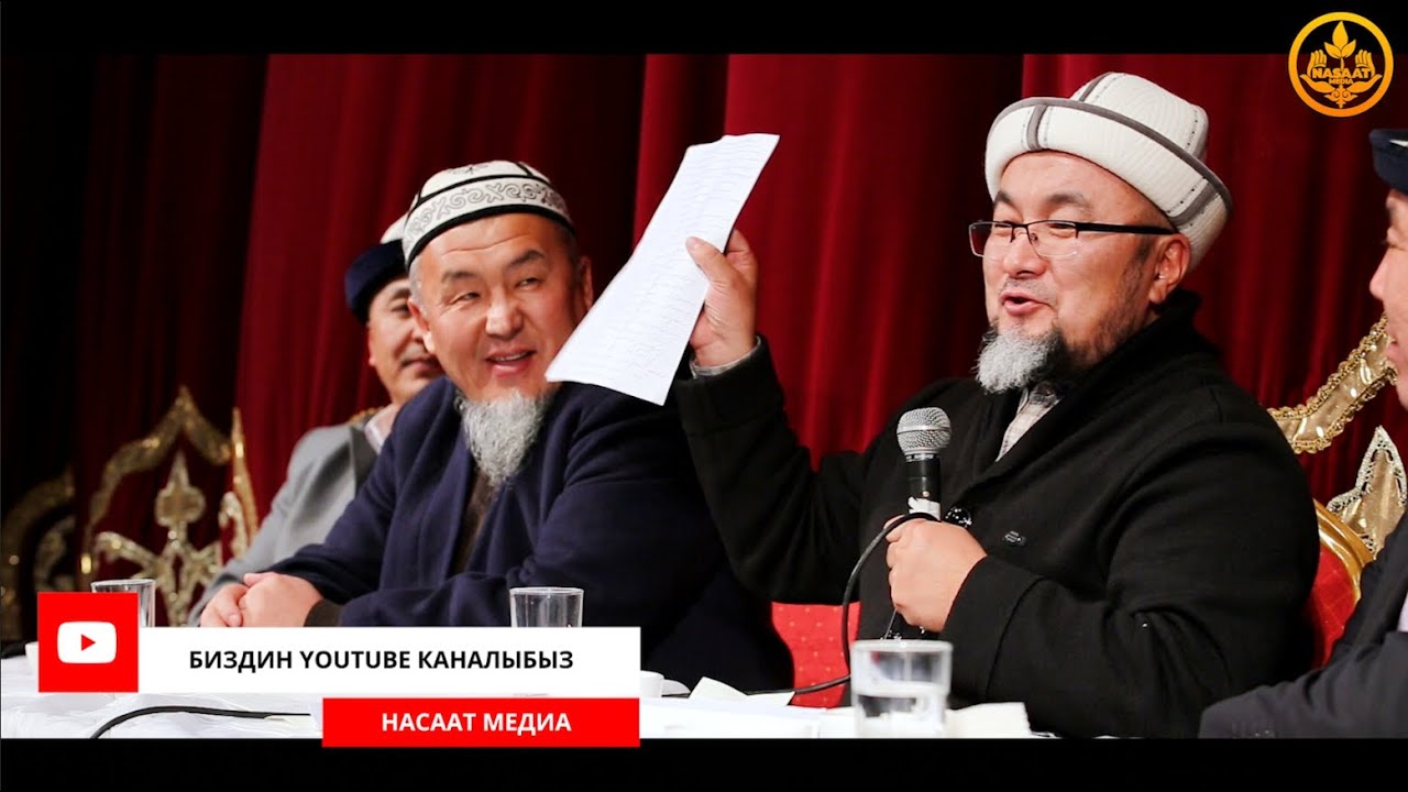 СУРОО-ЖООП. Шейх Чубак ажы. Ош шаары 13 12 2019