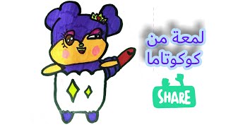 رسم لمعة من انمى كوكوتاما|بأسهل طريقة خطوة بخطوة|كرتون كوكوتاما