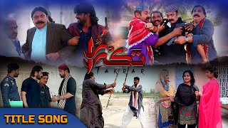 Takrar - Title Song (OST) | Sindh TV Soap Serial | SindhTVHD Drama
