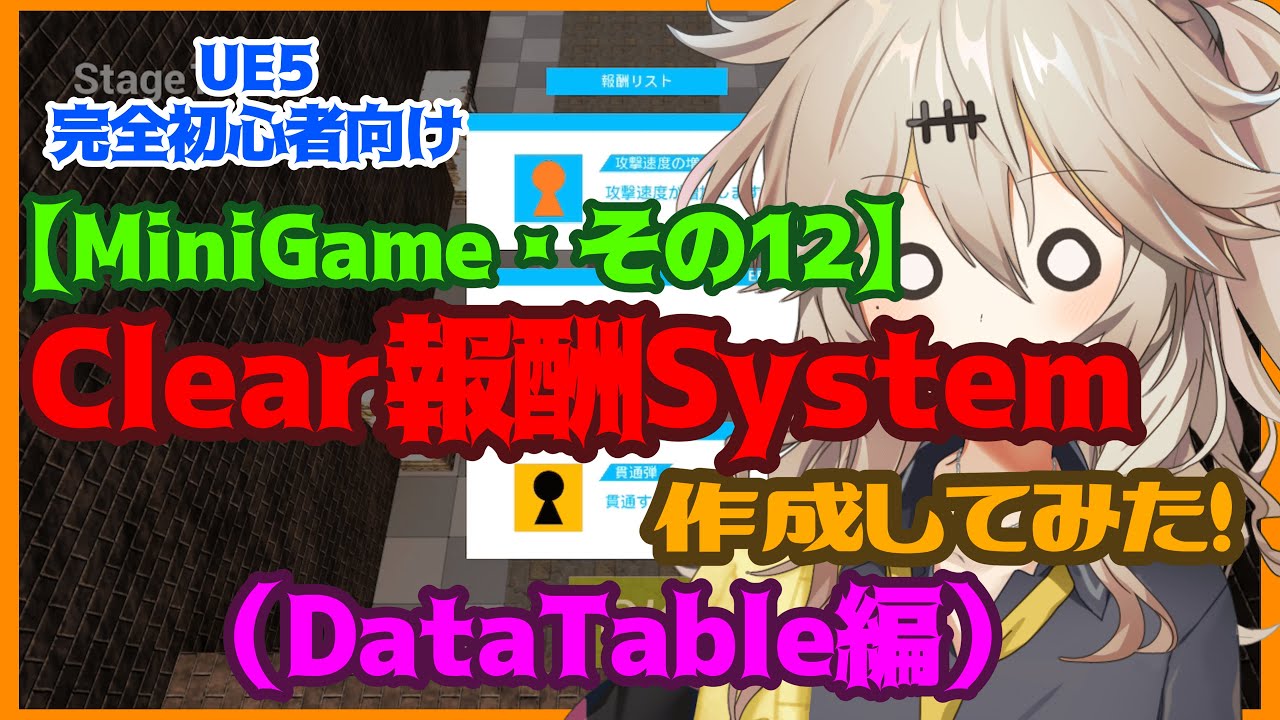  ue5 clear system datatable minigame 12 