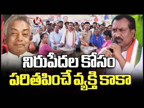 Kaka venkataswamy Fight For Poor People : Congress Bandi Sadanandam | V6 News - V6NEWSTELUGU