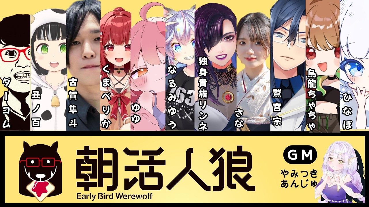 【朝活】okosareta【独身貴族リンネVtuber】#朝活人狼