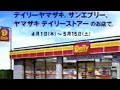 デイリーヤマザキ CM 1999年