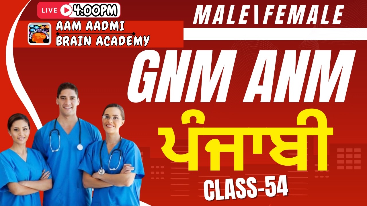 GNM || MPHW ANM posts | Multipurpose Health Worker|PUNJABI ||ANM ALL CLASSES|Aam Aadmi Brain Academy