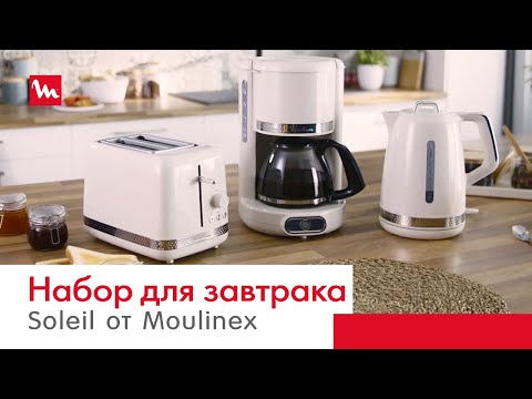 Серия кухонной техники Soleil от Moulinex: стильный элегантный дизайн и безупречное качество