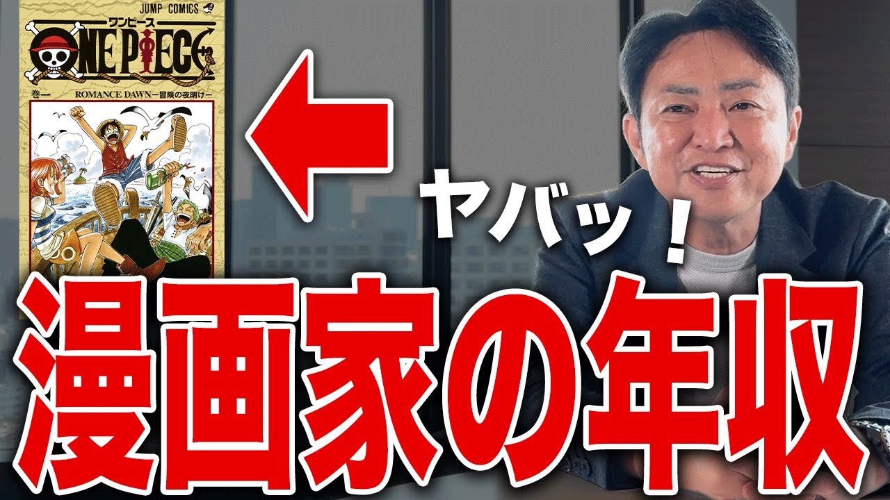 ワンピース 印税