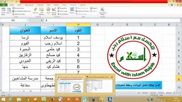 اكسل vba حذف وتعديل البيانات وحفظ التعديلات كأرشيف