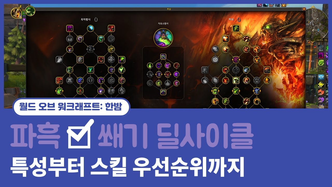 한밤 확장팩 파괴 흑마법사 쐐기 딜사이클 정리 │ 광역·단일 완벽 가이드