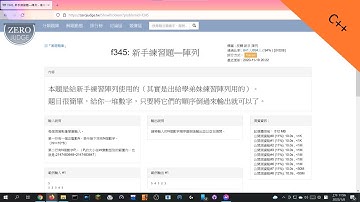 [Zerojudge]f345 新手練習題—陣列(C++)
