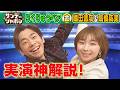 【祝!りくりゅうペア金】織田信成&高橋成美 実演神解説!2026/2/22