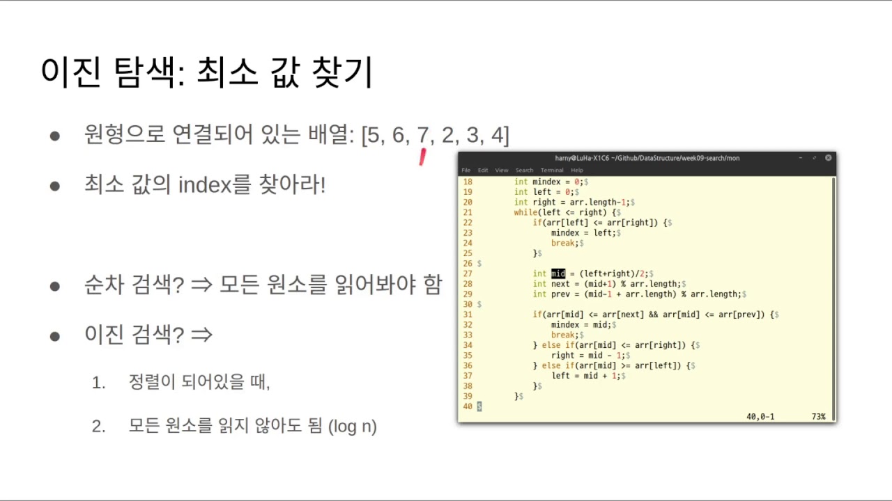 2020. 05. 11. 자료구조 이진탐색 실습 예제