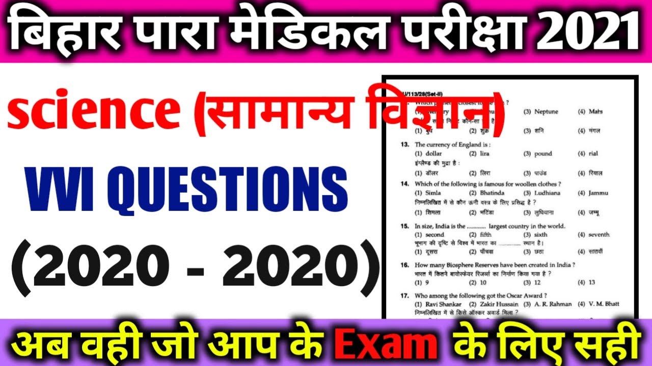 Paramedical important questions 2021 | bihar paramedical 2021 vvi science Questions| Science pyq