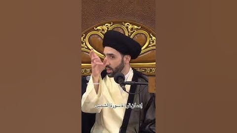 ادمان قراءة سورة الشمس #استغفرالله #اكسبلور #اللهم_صل_على_محمد_وال_محمد #لايك