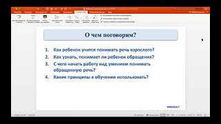 Как научить ребенка понимать что говорят взрослые?