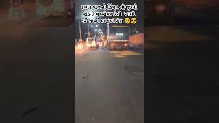 આરટીઓ એન્ડ ડમ્પર વાળા ની હિંમત તો જુઓ😎🚗#gujarati #rto #mafia #viral #youtube